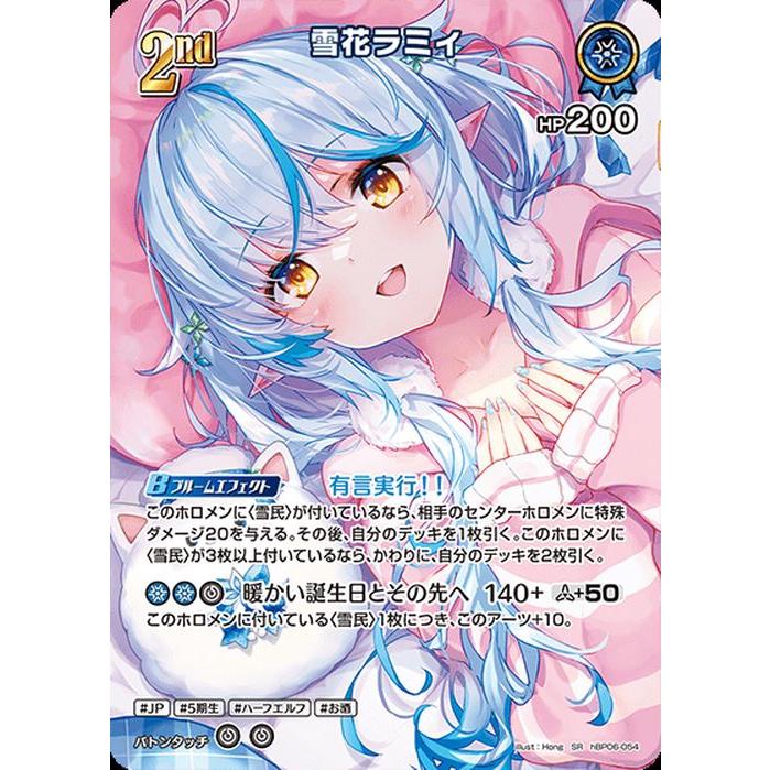 hololive OFFICIAL CARD GAME アヤカシヴァーミリオン 雪花ラミィ(SR
