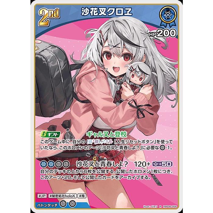 ホロカ 沙花叉クロヱ SR 8枚セット アヤカシヴァーミリオン hololive