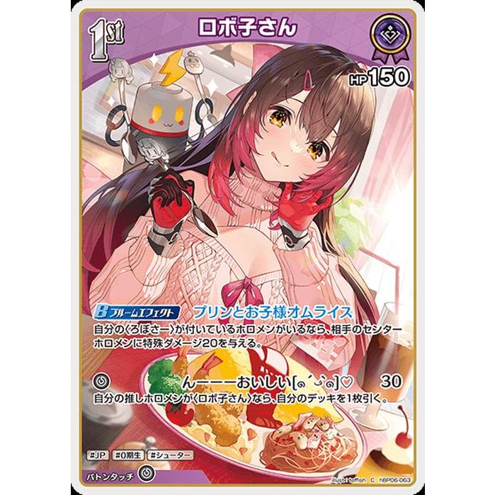 hololive OFFICIAL CARD GAME アヤカシヴァーミリオン ロボ子さん(C
