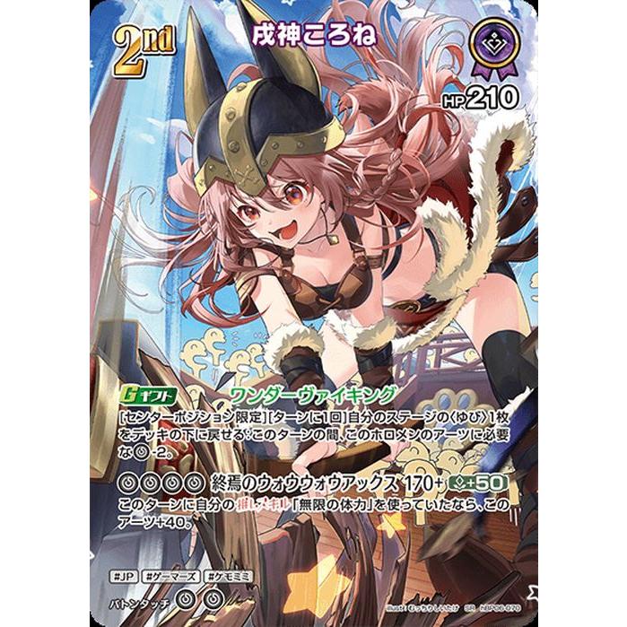 hololive OFFICIAL CARD GAME アヤカシヴァーミリオン 戌神ころね(SR