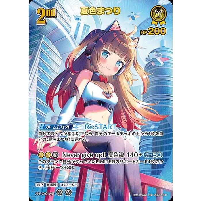 ホロライブ カードアヤカシ hololive OFFICIAL CARD GAME アヤカシヴァーミリオン 夏色まつり(UR