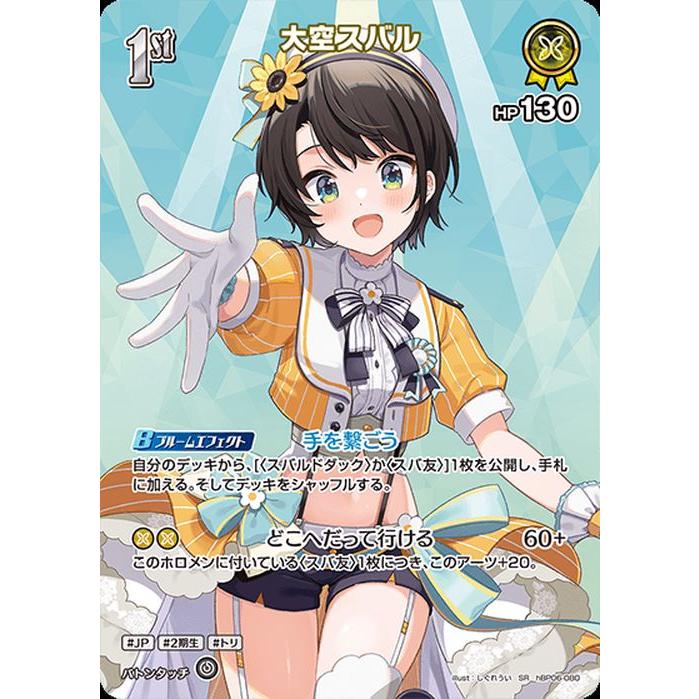 ホロライブ 大空スバル HR SR RR セットホロカ アヤカシヴァーミリオン ホロライブカード アヤカシヴァーミリオン 大空スバル(SR) hBP06-081
