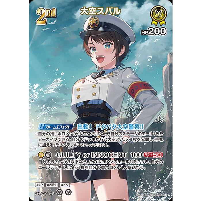 ホロカ　アヤカシヴァーミリオン　大空スバル　ur 1枚 hololive OFFICIAL CARD GAME アヤカシヴァーミリオン 大空スバル(SR