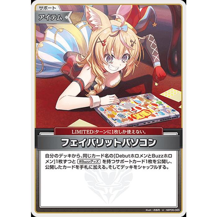 hololive OFFICIAL CARD GAME アヤカシヴァーミリオン フェイバリット