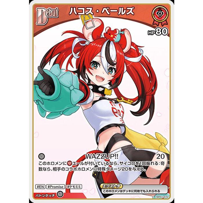 hololive OFFICIAL CARD GAME アヤカシヴァーミリオン ハコス