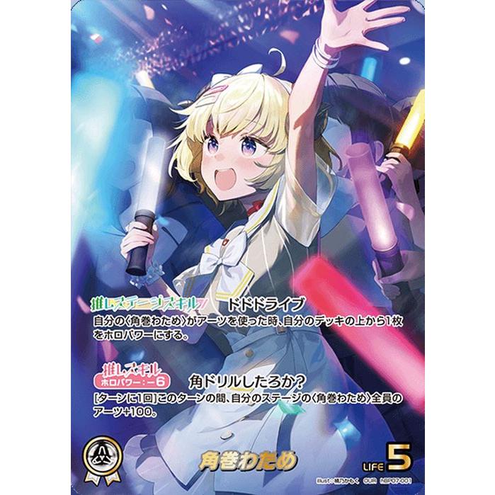 ホロライブカード ディーヴァフィーバー UR 角巻わため hololive OFFICIAL CARD GAME ディーヴァフィーバー 角巻わため(OUR