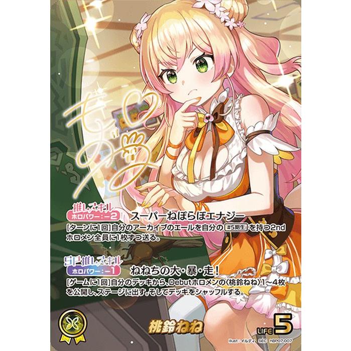 hololive OFFICIAL CARD GAME ディーヴァフィーバー 桃鈴ねね(SEC