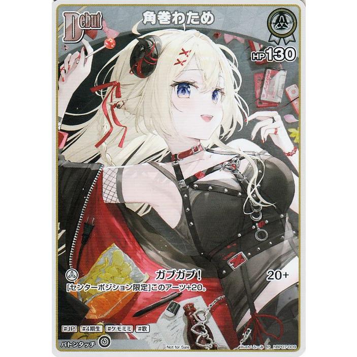hololive OFFICIAL CARD GAME Vジャンププロモーション 角巻わため(P