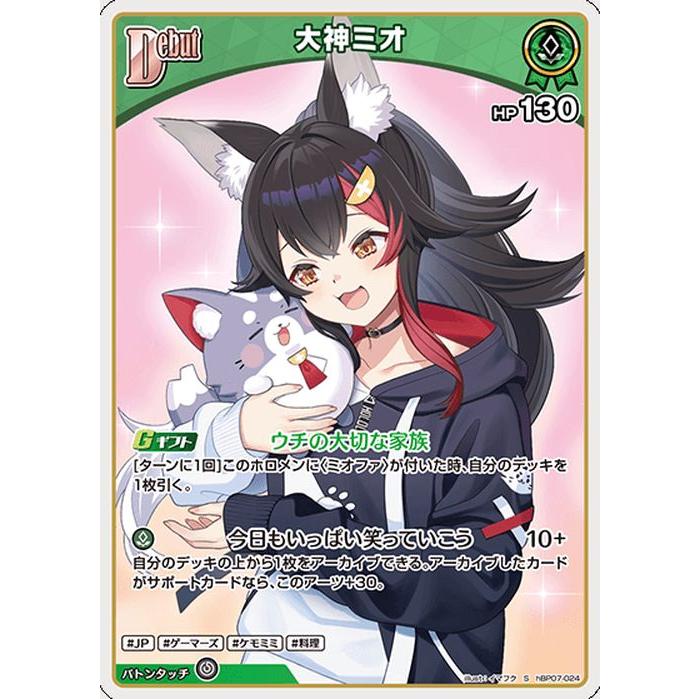 hololive OFFICIAL CARD GAME ディーヴァフィーバー 大神ミオ(S) hBP07