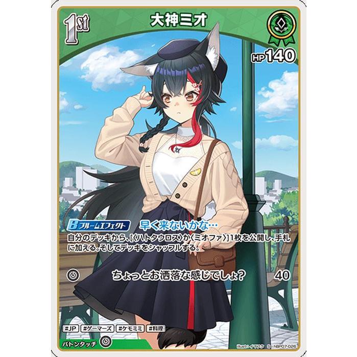 hololive OFFICIAL CARD GAME ディーヴァフィーバー 大神ミオ(S) hBP07