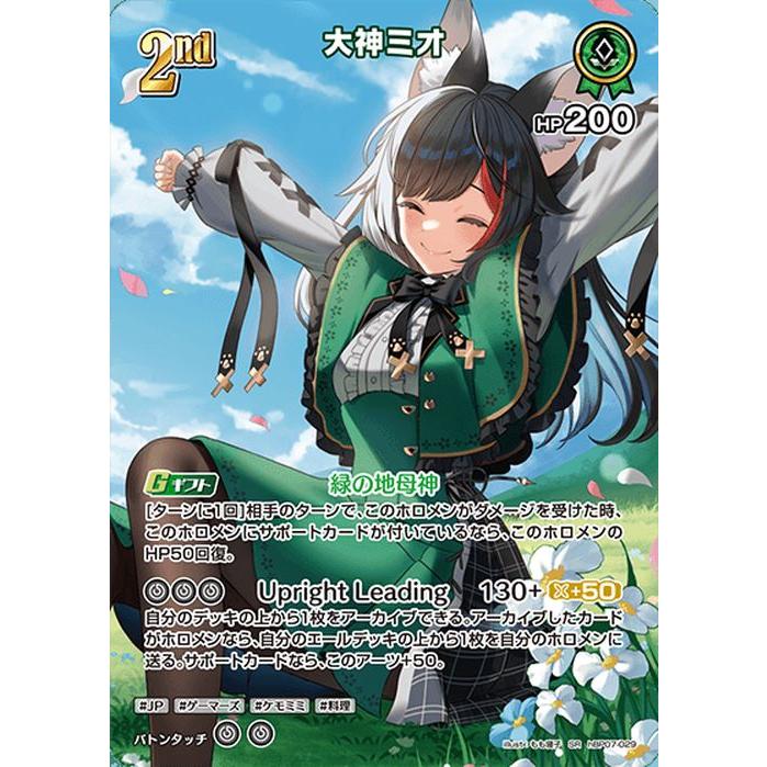 hololive OFFICIAL CARD GAME ディーヴァフィーバー 大神ミオ(SR