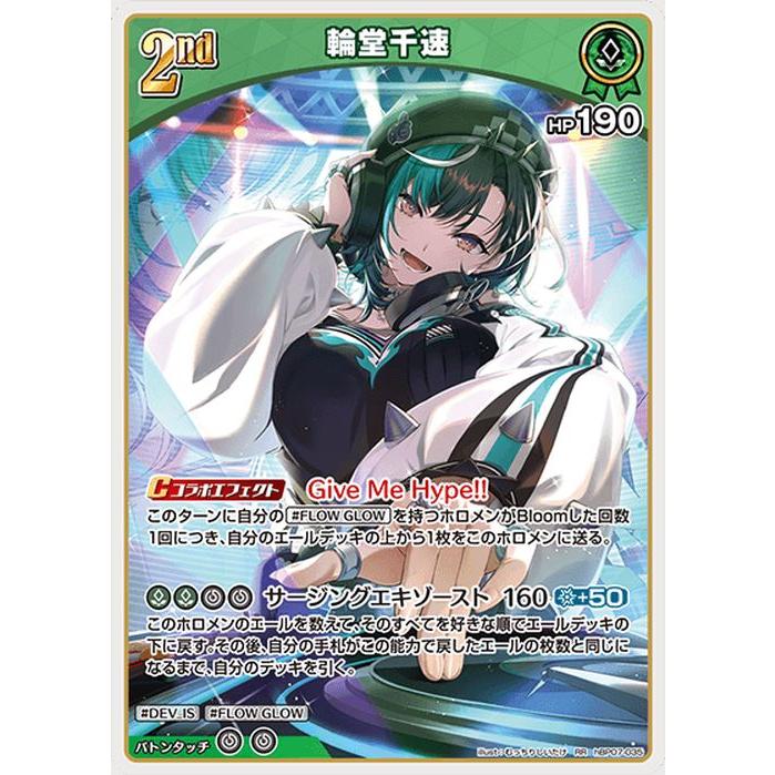 hololive OFFICIAL CARD GAME ディーヴァフィーバー 輪堂千速(RR