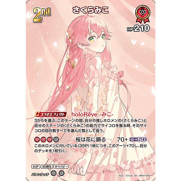hololive OFFICIAL CARD GAME ディーヴァフィーバー さくらみこ(SR