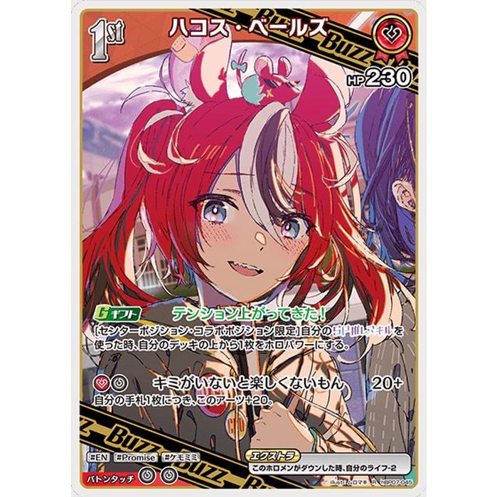 hololive OFFICIAL CARD GAME ディーヴァフィーバー ハコス・ベールズ