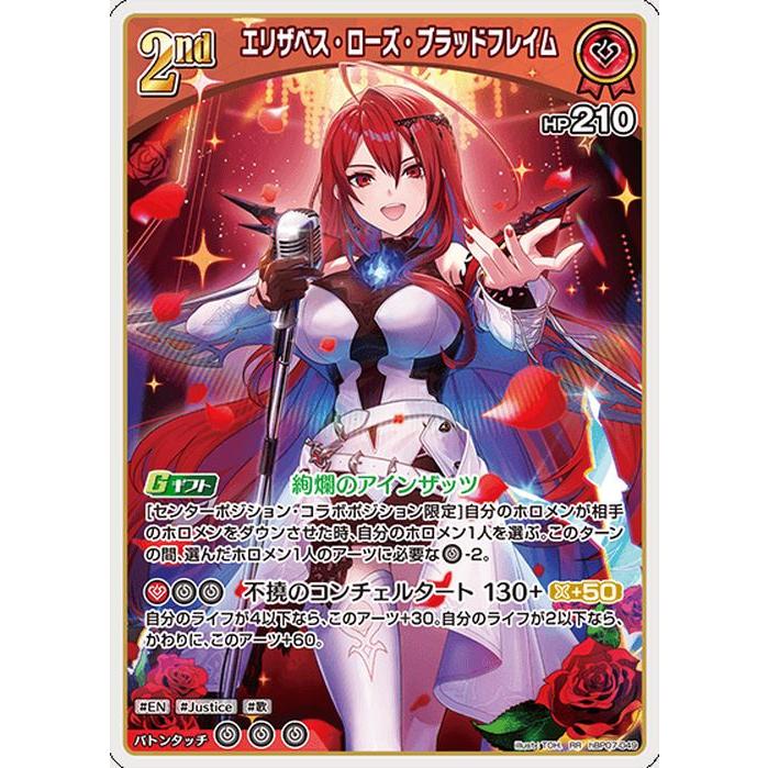 hololive OFFICIAL CARD GAME ディーヴァフィーバー エリザベス