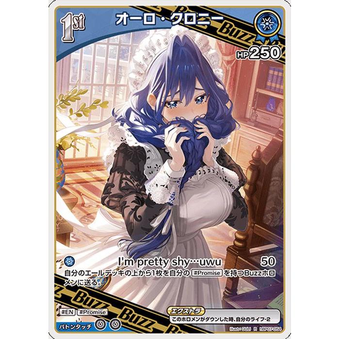 hololive OFFICIAL CARD GAME ディーヴァフィーバー オーロ・クロニー