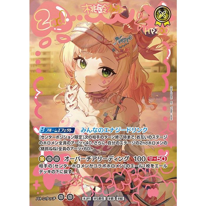 hololive OFFICIAL CARD GAME ディーヴァフィーバー 桃鈴ねね(UR