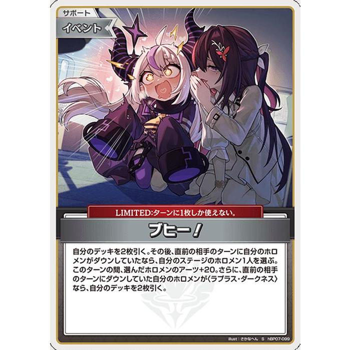 hololive OFFICIAL CARD GAME ディーヴァフィーバー ブヒー！(S) hBP07