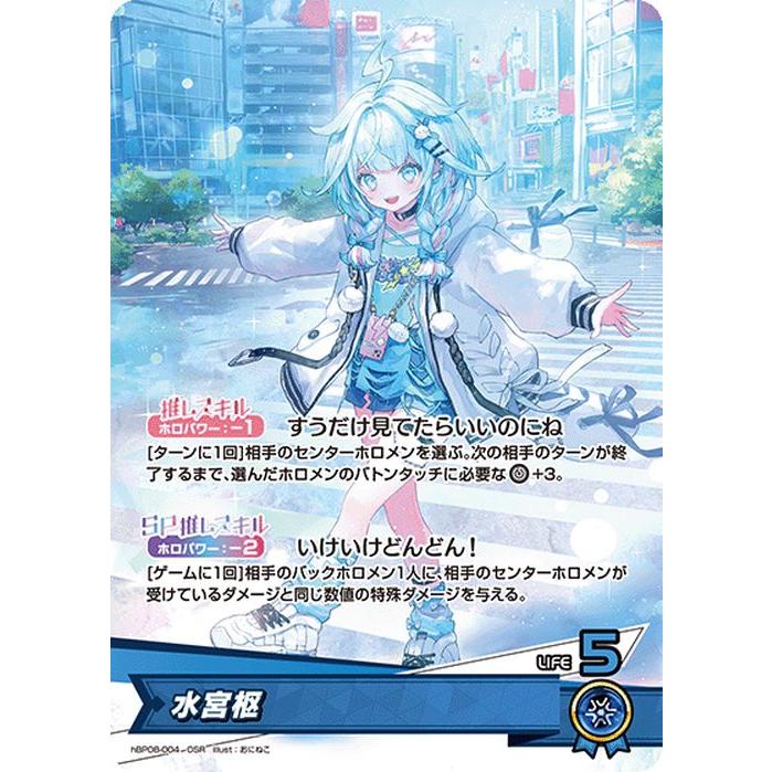 hololive OFFICIAL CARD GAME バウンサーバウンド 水宮枢(OSR) hBP08 