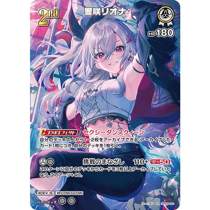 hololive OFFICIAL CARD GAME バウンサーバウンド 響咲リオナ(SR