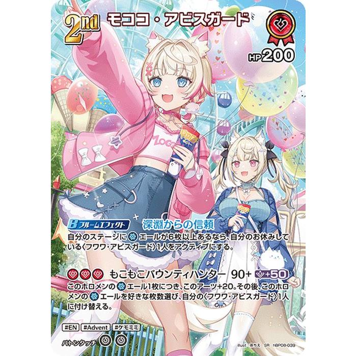 hololive OFFICIAL CARD GAME バウンサーバウンド モココ・アビス