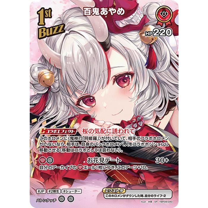 hololive OFFICIAL CARD GAME バウンサーバウンド 百鬼あやめ(SR