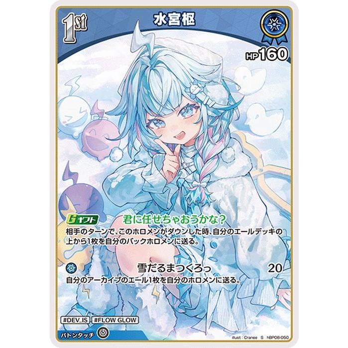 ホロカ バウンサーバウンド収録 水宮枢 SEC シークレット サイン hololive OFFICIAL CARD GAME バウンサーバウンド 水宮枢(S) hBP08-050