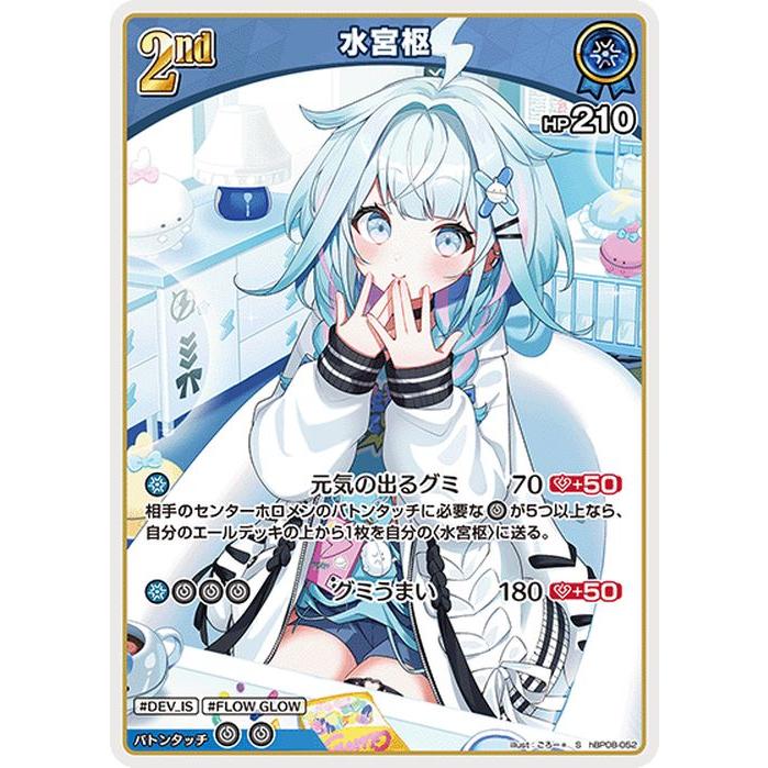 hololive OFFICIAL CARD GAME バウンサーバウンド 水宮枢(S) hBP08-052