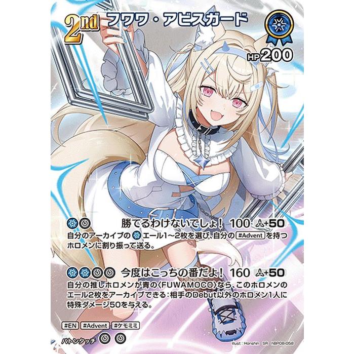 hololive OFFICIAL CARD GAME バウンサーバウンド フワワ・アビス