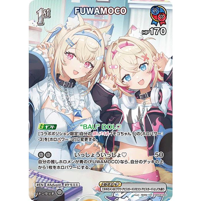 値下げ可能　バウンサーバウンドFUWAMOCO フワワ　モココアビスガード4コン hololive OFFICIAL CARD GAME バウンサーバウンド FUWAMOCO(SR) hBP08