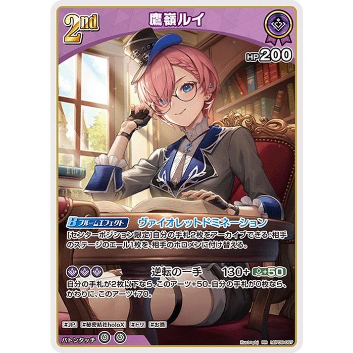 hololive OFFICIAL CARD GAME バウンサーバウンド 鷹嶺ルイ(RR) hBP08