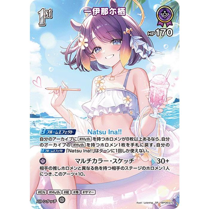ホロライブカード バウンサーバウント 一伊那尓栖　SEC 箔押しサインカード hololive OFFICIAL CARD GAME バウンサーバウンド 一伊那尓栖(SR