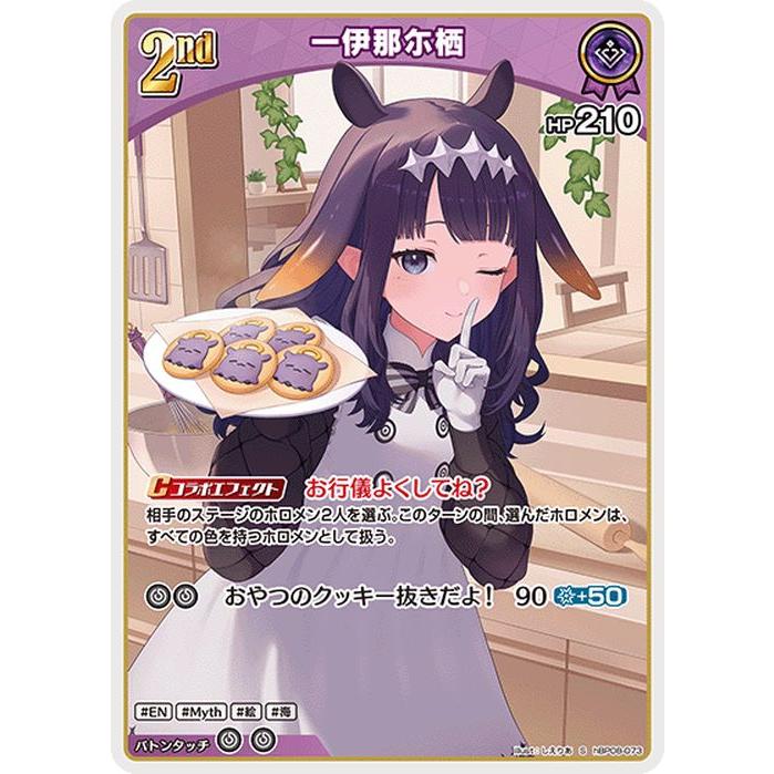 hololive OFFICIAL CARD GAME バウンサーバウンド 一伊那尓栖(S) hBP08