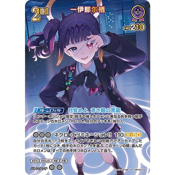 ホロカ　バウンサーバウンド　一伊那尓栖　OUR　ホロライブカードゲーム hololive OFFICIAL CARD GAME バウンサーバウンド 一伊那尓栖(UR