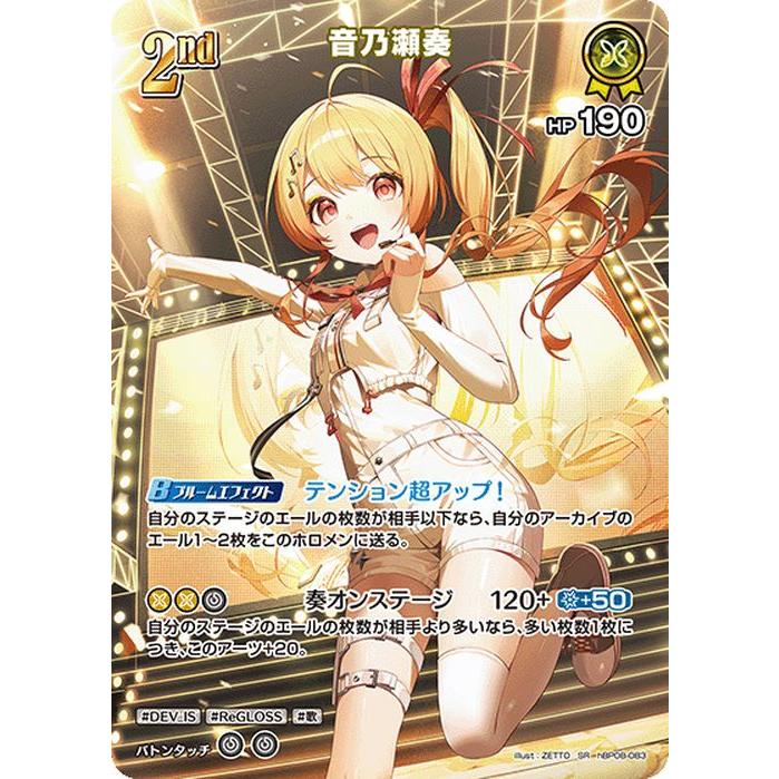 hololive OFFICIAL CARD GAME バウンサーバウンド 音乃瀬奏(SR) hBP08