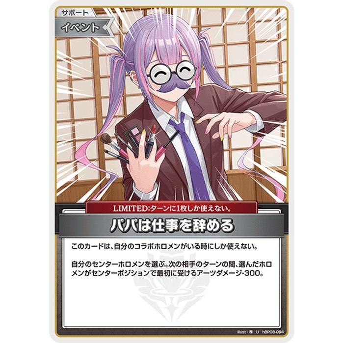 hololive OFFICIAL CARD GAME バウンサーバウンド パパは仕事を辞める