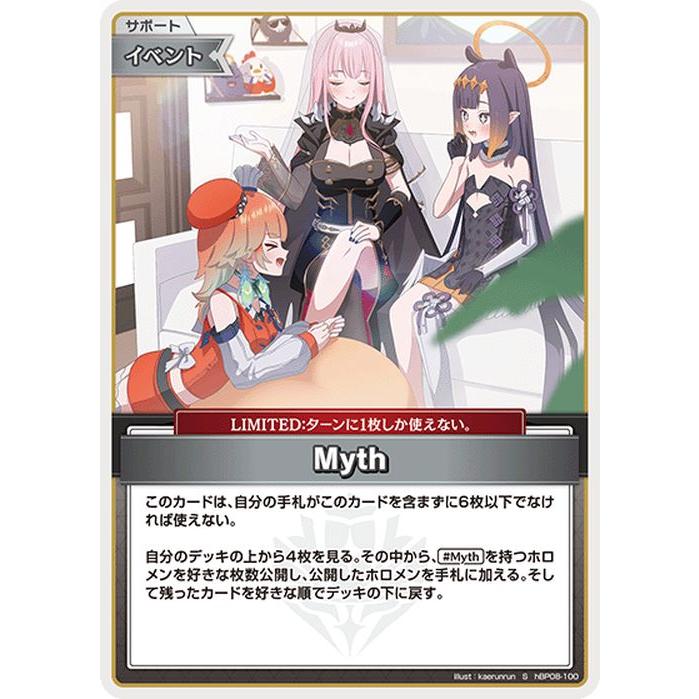 hololive OFFICIAL CARD GAME バウンサーバウンド Myth(S) hBP08-100