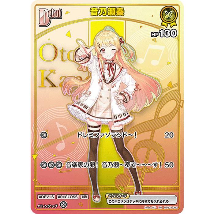 音乃瀬奏 OUR バウンサーバウンド ホロカ ホロライブカード hololive OFFICIAL CARD GAME バウンサーバウンド 音乃瀬奏(HR) hBP03