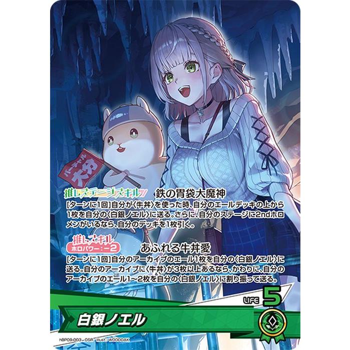 hololive OFFICIAL CARD GAME ボリュームヴォルテックス 白銀ノエル