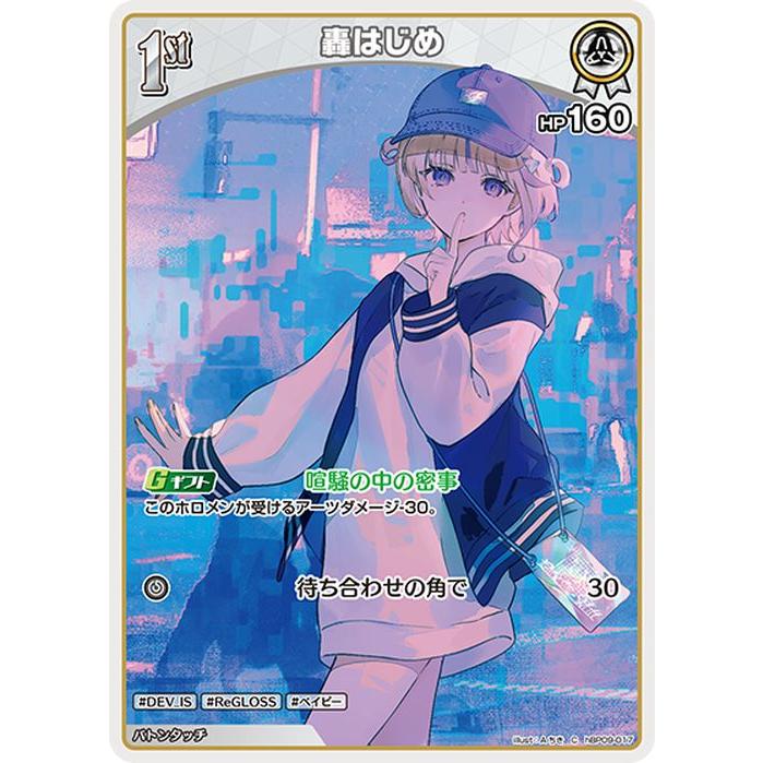hololive OFFICIAL CARD GAME ボリュームヴォルテックス 轟はじめ(C