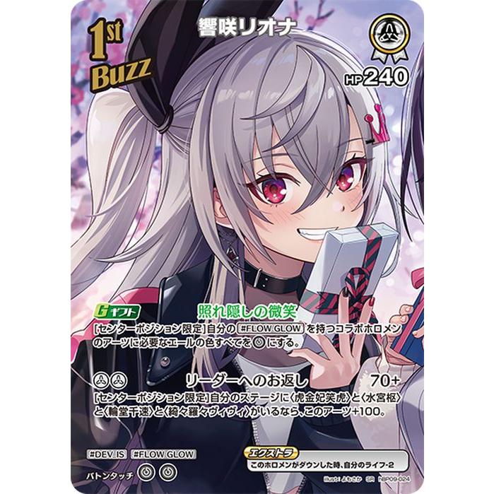 ホロライブカードゲーム　響咲リオナ　OUR　ホロカ hololive OFFICIAL CARD GAME ボリュームヴォルテックス 響咲リオナ(SR
