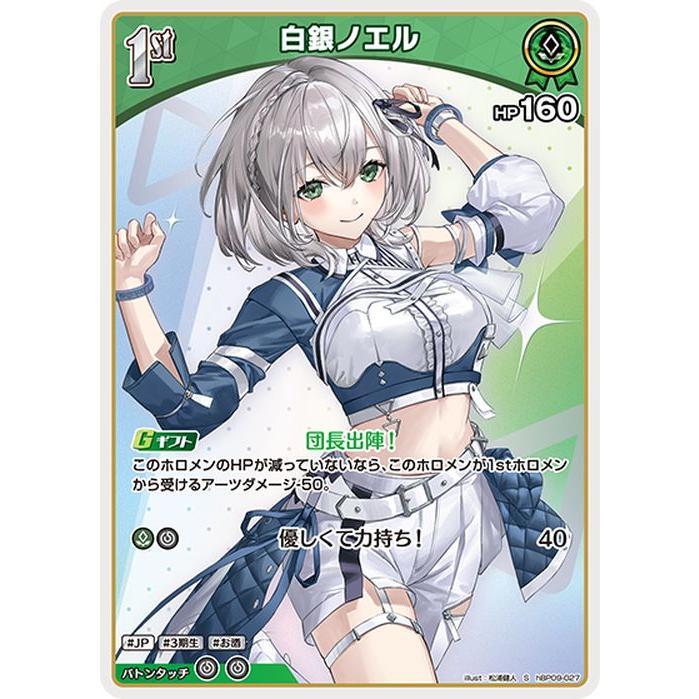 hololive OFFICIAL CARD GAME ボリュームヴォルテックス 白銀ノエル(S
