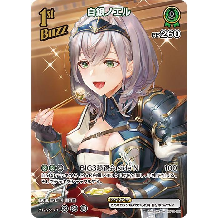 hololive OFFICIAL CARD GAME ボリュームヴォルテックス 白銀ノエル(SR