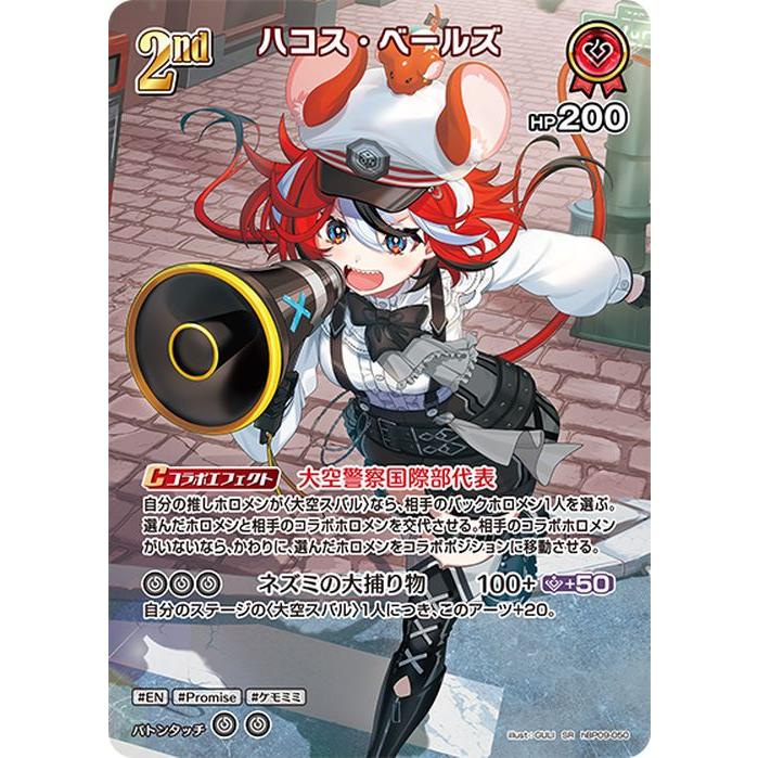 hololive OFFICIAL CARD GAME ボリュームヴォルテックス ハコス