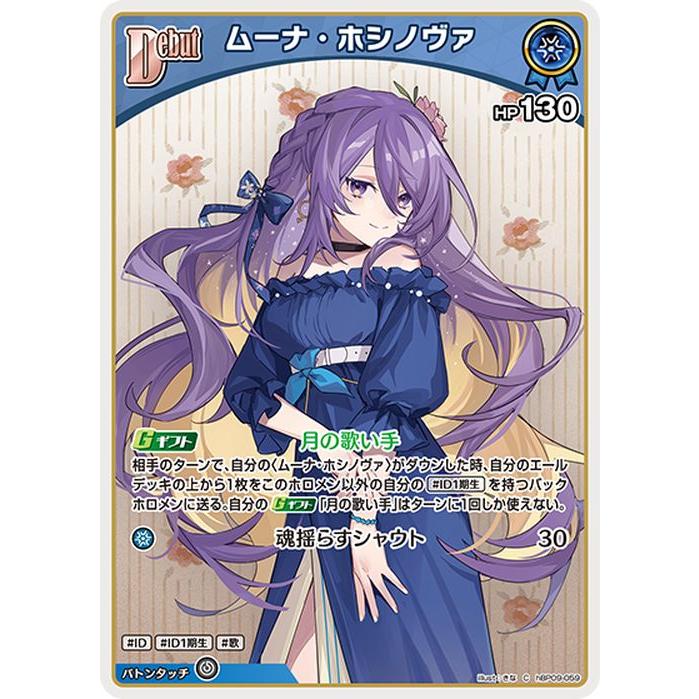 hololive OFFICIAL CARD GAME ボリュームヴォルテックス ムーナ・ホシノヴァ(C) hBP09-059 | ホロライブカードゲーム ホロカ ホロメン ID ID1期生 歌 | 