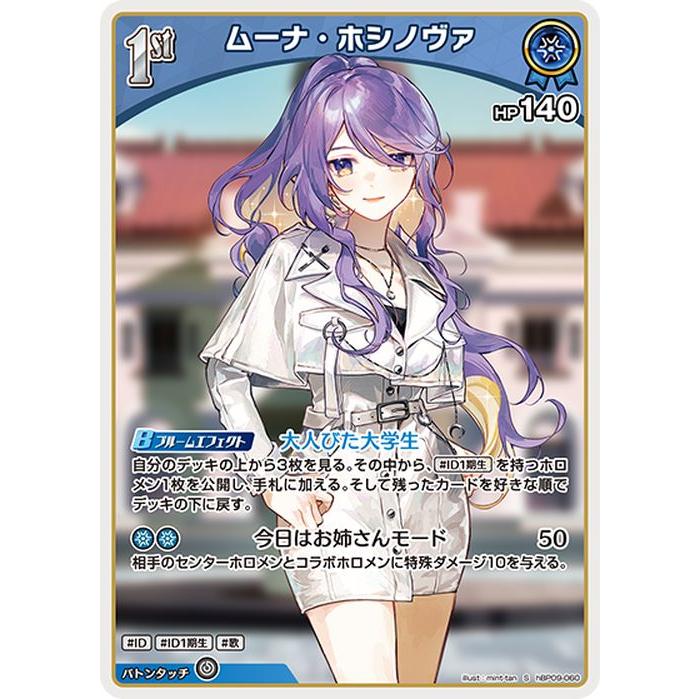hololive OFFICIAL CARD GAME ボリュームヴォルテックス ムーナ