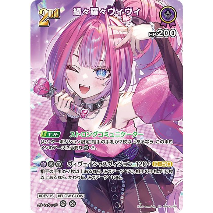 ホロライブカードボリュームヴォルテックスSEC綺々羅々ヴィヴィhBP09
