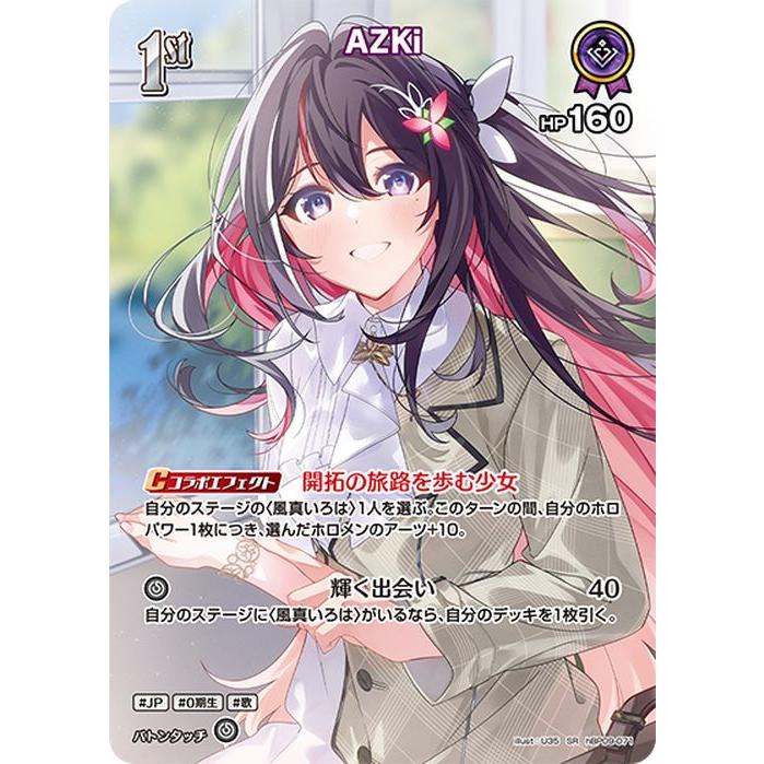 hololive OFFICIAL CARD GAME ボリュームヴォルテックス AZKi(SR