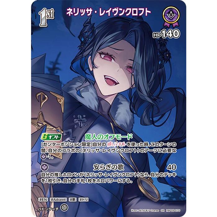 hololive OFFICIAL CARD GAME ボリュームヴォルテックス ネリッサ