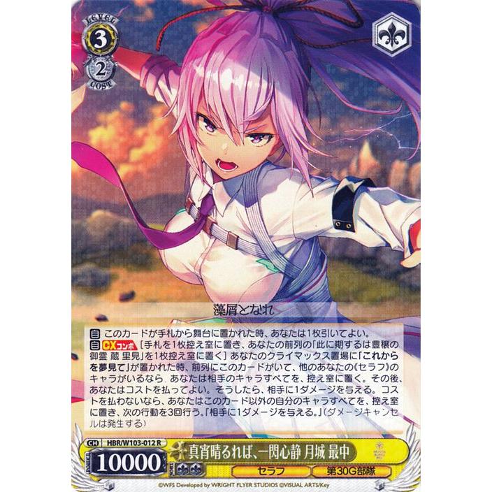 真宵晴るれば、一閃心静 月城最中 SP サイン ヘブンバーンズレッド